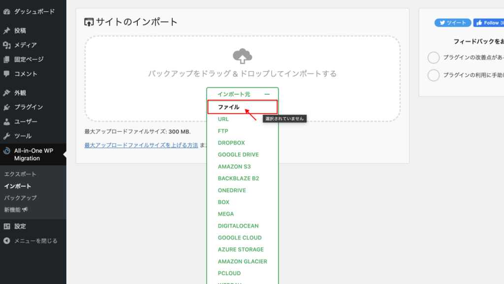 インポート元の一覧が表示されるので「ファイル」を選択